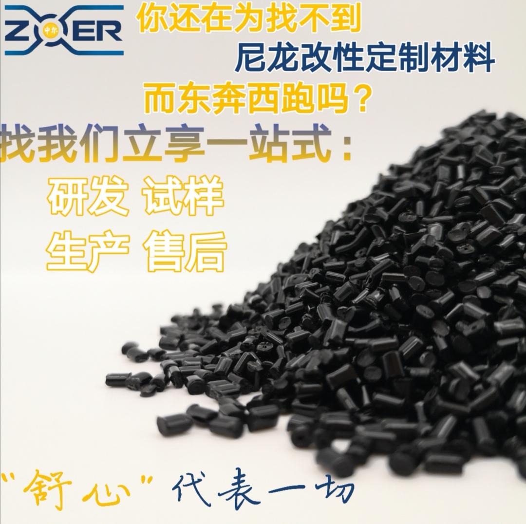 增韌尼龍背后的故事